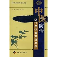 中医防治消化及呼吸系统肿瘤