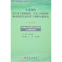 东北地区水资源供需发展趋势与合理配置研究:水资源卷