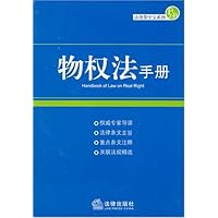 物权法手册