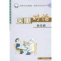 医患对话:心绞痛