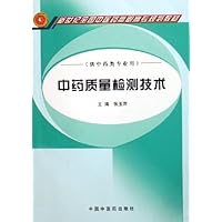 中药质量检测技术(供中药类专业用)