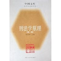 刑法学原理(套装共3册)
