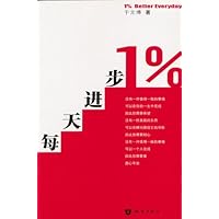 每天进步1%