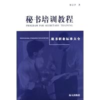 秘书培训教程