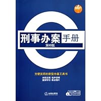 刑事办案手册(附光盘)