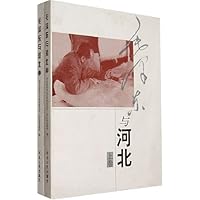 毛泽东与河北(上下)