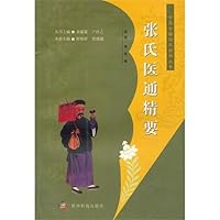 张氏医通精要
