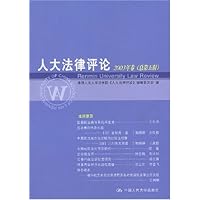 人大法律评论(2003年卷)(总第5辑)
