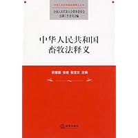 中华人民共和国畜牧法释义