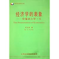 经济学的表象--价值动力学续