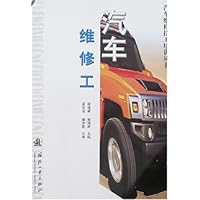 汽车维修工
