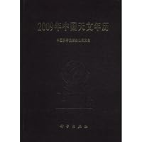 2009年中国天文年历