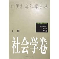 社会学卷(上下)