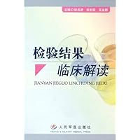 检验结果临床解读