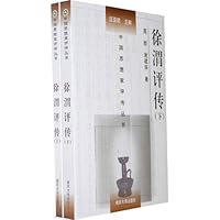 徐渭评传(套装上下册)