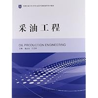 中国石油大学(华东)远程与继续教育系列教材:采油工程