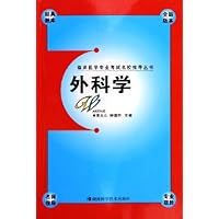 外科学