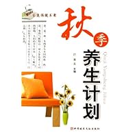 秋季养生计划