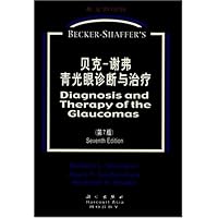 贝克-谢弗青光眼诊断与治疗(第7版)