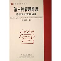 第三种管理维度:组织文化管理通论