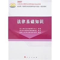 法律基础知识