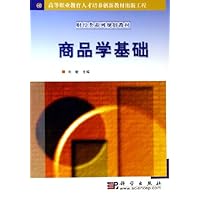 商品学基础