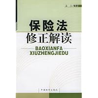 保险法修正解读