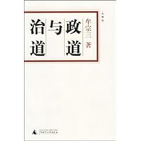 政道与治道