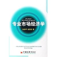 专业市场经济学