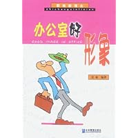 职场新理念:办公室好形象