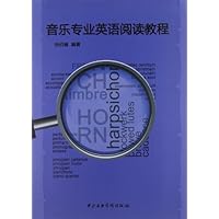 音乐专业英语阅读教程