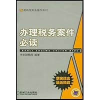 办理税务案件必读