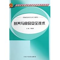 营养与食品安全技术