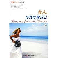 女人经营好你自己