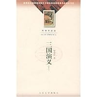 大学生必读:三国演义(上下)