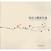 杨延文新作选