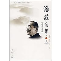 潘菽全集(第10卷)
