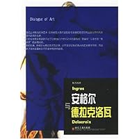 安格尔与德拉克洛瓦