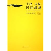 主权人权国际组织