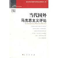 当代国外马克回民主义评论5