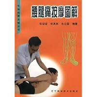 腰腿痛按摩图解