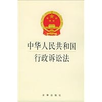 中华人民共和国行政诉讼法