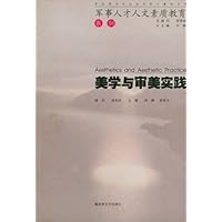 美学与审美实践