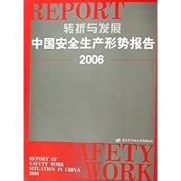 转折与发展:中国安全生产形势报告2006