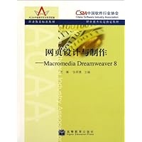 网页设计与制作:Macromedia Dreamweaver8(职业教育标准教材)