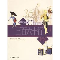 中国三百六十行