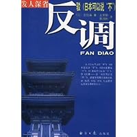 反调(驳日本可以说不)