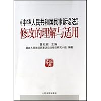 中华人民共和国民事诉讼法修改的理解与适用