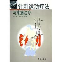 针刺运动疗法与疼痛治疗