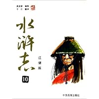 水浒志10(江湖版)